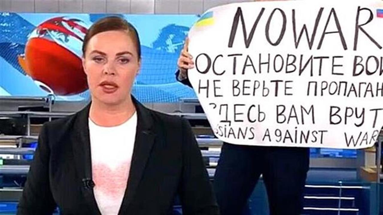 Ρωσίδα δημοσιογράφος σηκώνει πανό «Σταματήστε τον Πόλεμο - Μην τους πιστεύετε»