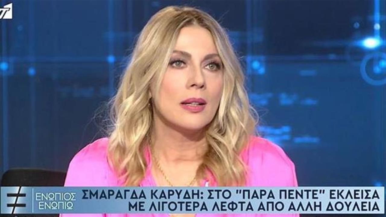 Σμαράγδα Καρύδη: Δεν έγινα μητέρα γιατί θα γινόμουν σκλάβα του παιδιού μου
