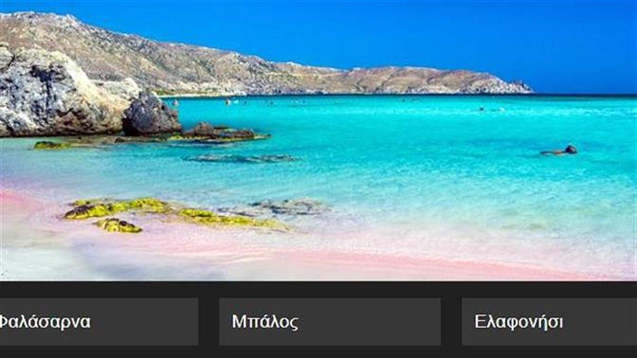 Κουίζ: Αναγνωρίζεις την παραλία της Κρήτης από μία φωτό;