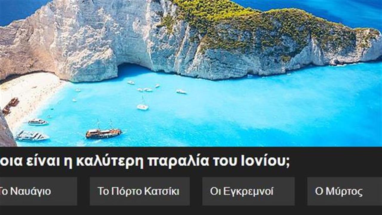 Τι λένε για σένα οι αγαπημένες σου παραλίες;