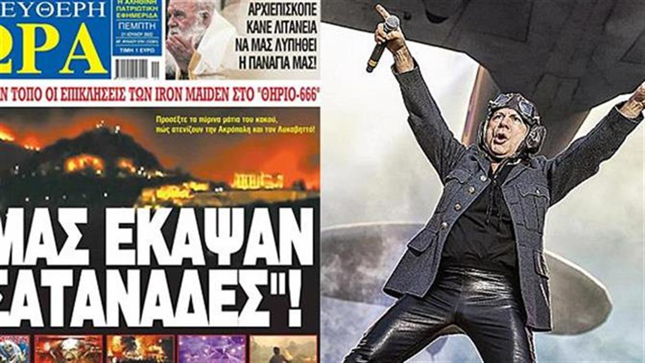 To πρωτοσέλιδο της Ελεύθερης Ώρας είναι το καλύτερο χειρότερο πράγμα στο ελληνικό ίντερνετ