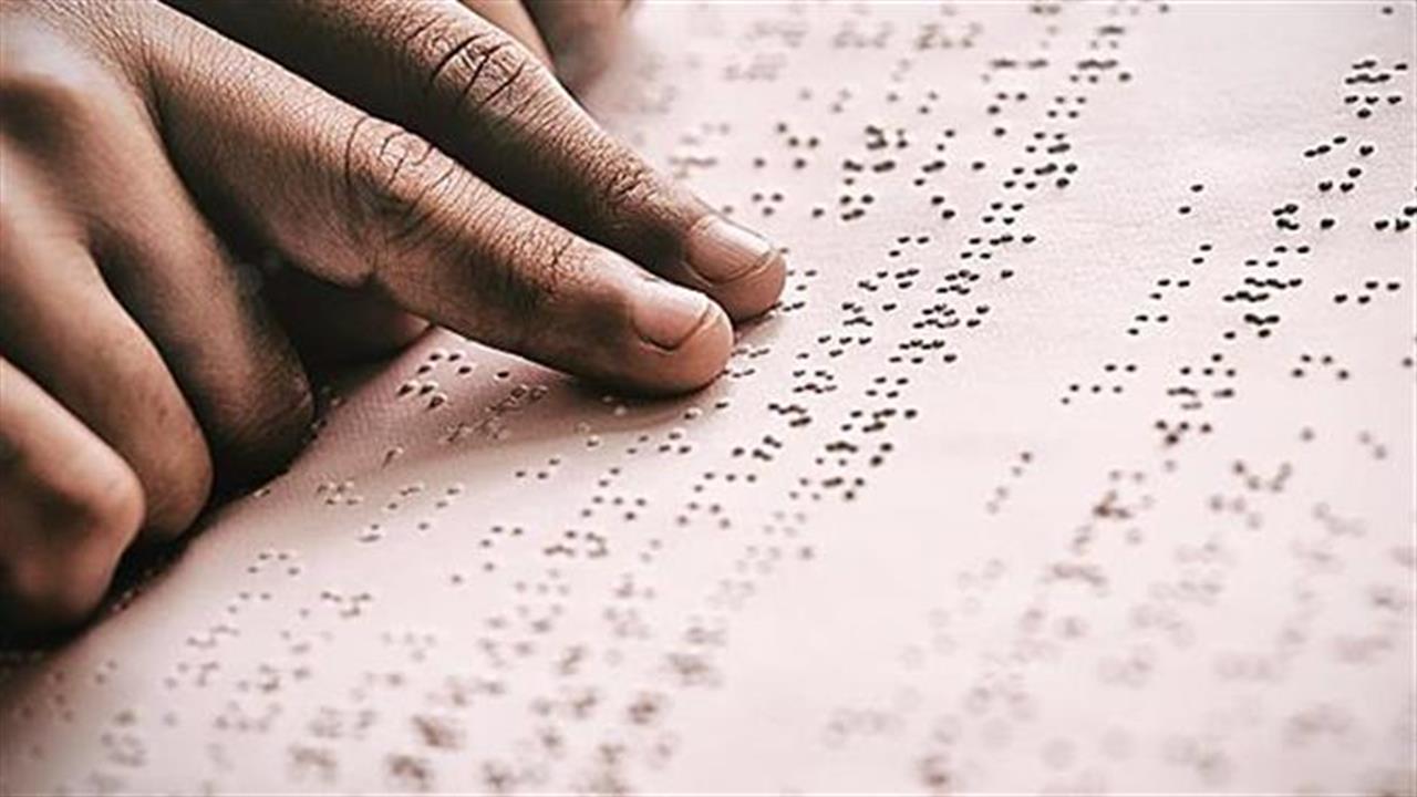Πού μπορείτε να μάθετε τη γραφή Braille