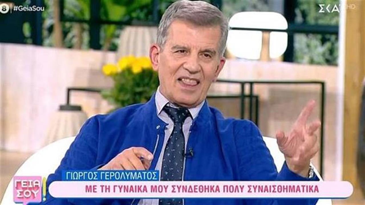 Γιώργος Γερολυμάτος: «Τη γυναίκα μου δεν την απάτησα ακριβώς, στο περίπου»