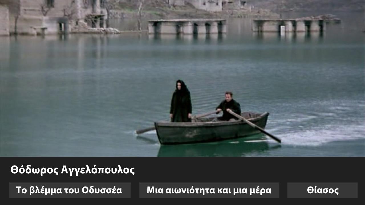 Κουίζ: Σου δίνουμε τον Έλληνα σκηνοθέτη βρίσκεις την ταινία από μία φωτογραφία;