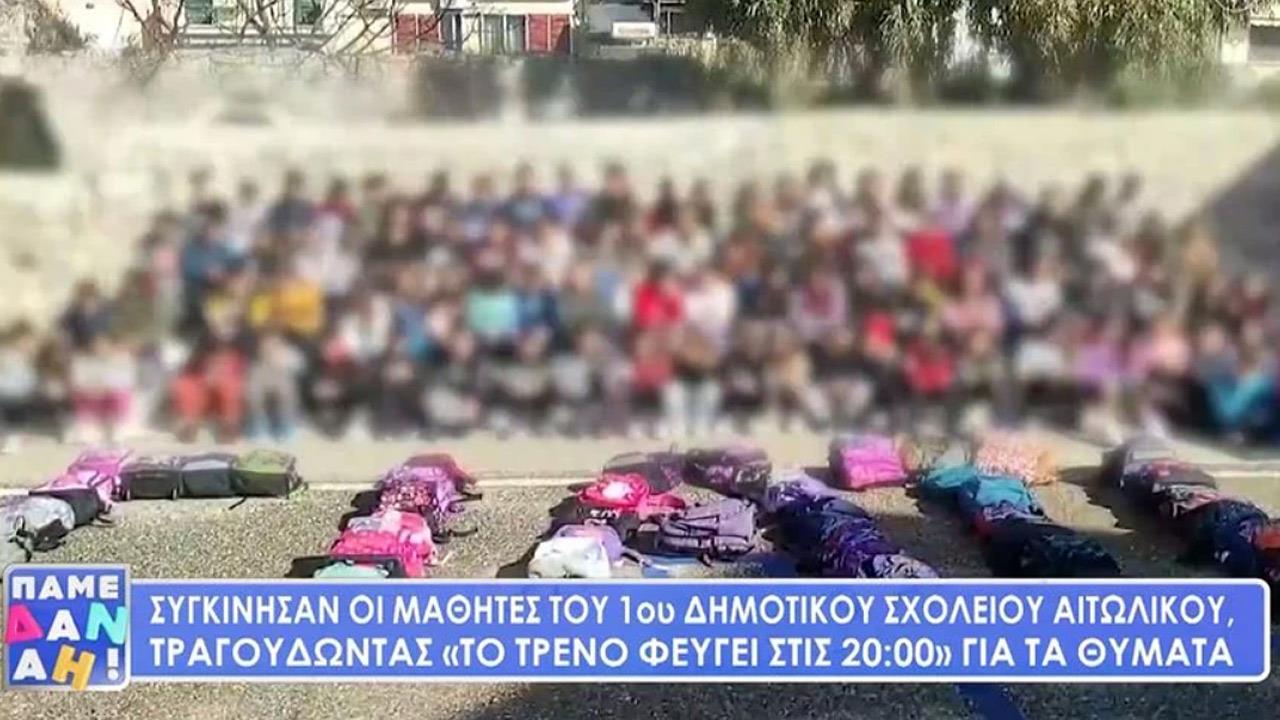 Μαθητές τραγουδούν «Το τρένο φεύγει στις 8» του Θοδωράκη και μας συγκινούν