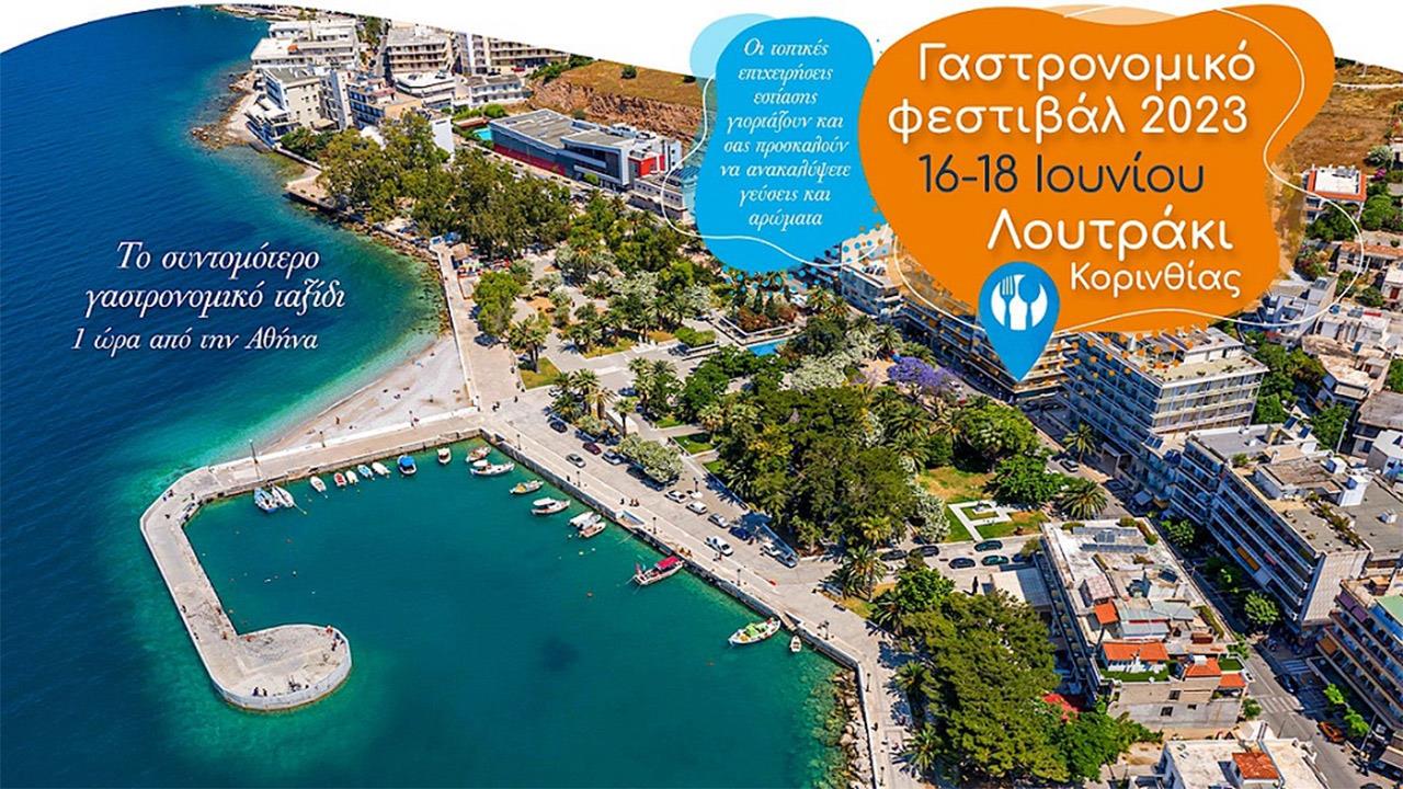 Taste of Loutraki 2023: Το μεγαλύτερο γαστρονομικό φεστιβάλ της Κορινθίας