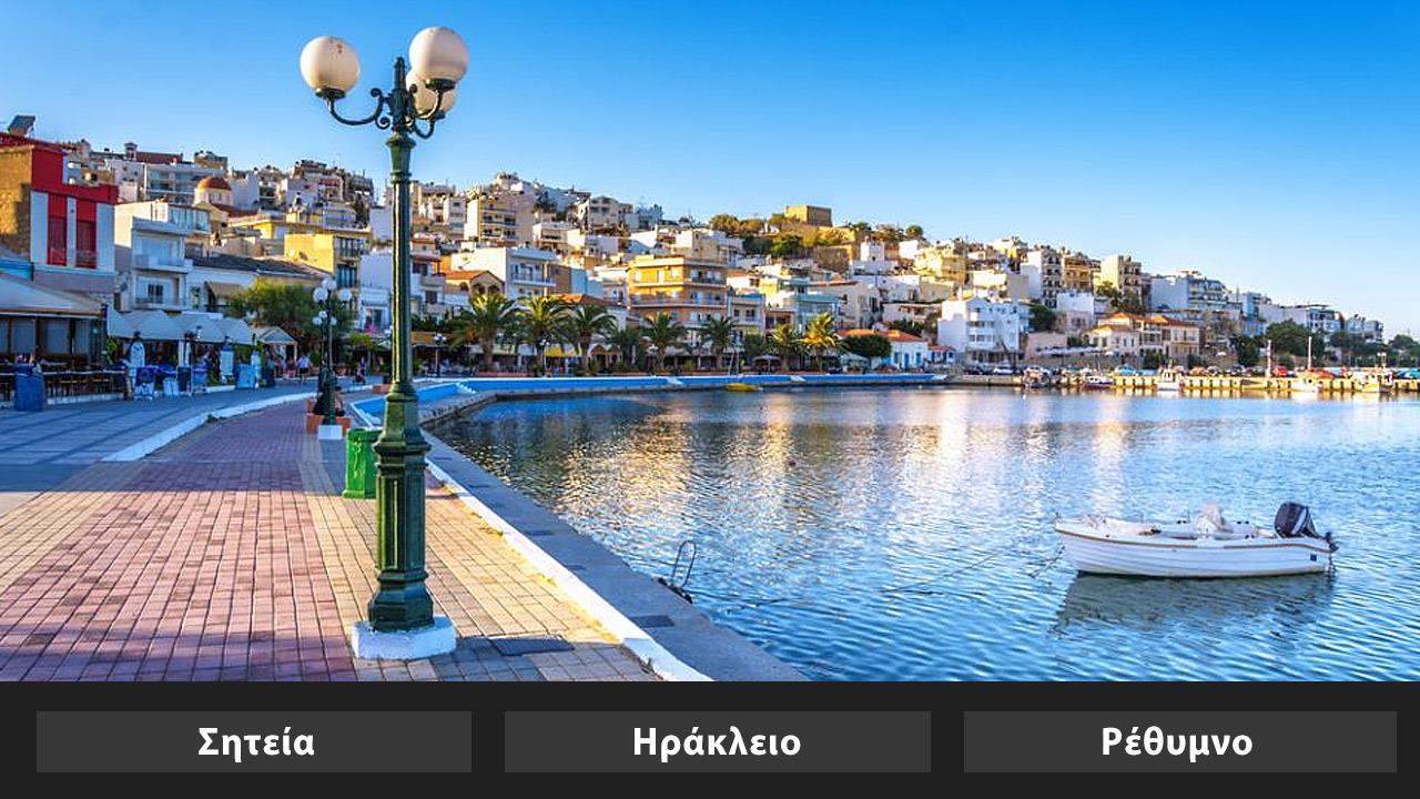 Κουίζ: Αναγνωρίζεις την ελληνική πόλη από μία φωτό;