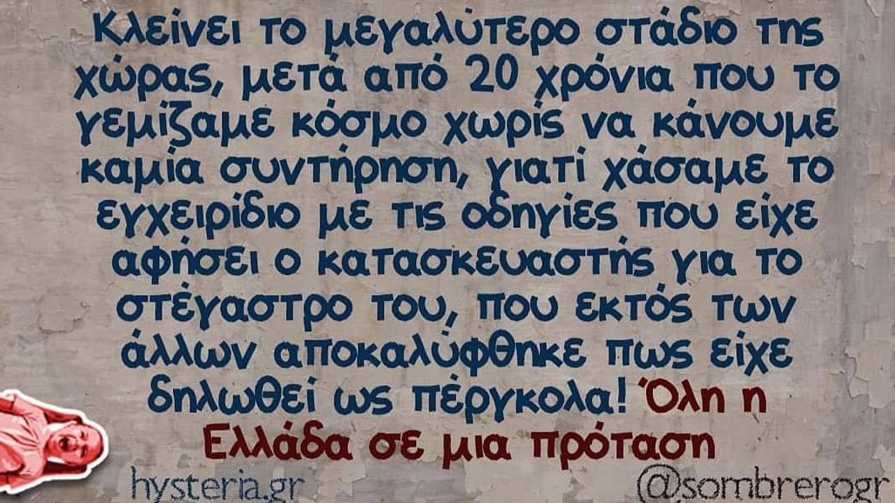 Όχι μόνο γκρίνια- κάντε και κανά σταυρό