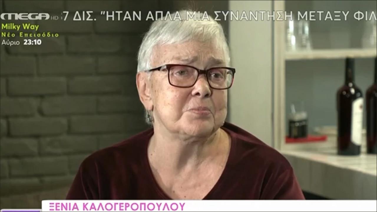 Ξένια Καλογεροπούλου: «Με έπιασε απελπισία όταν άρχισα να μην βλέπω καλά»