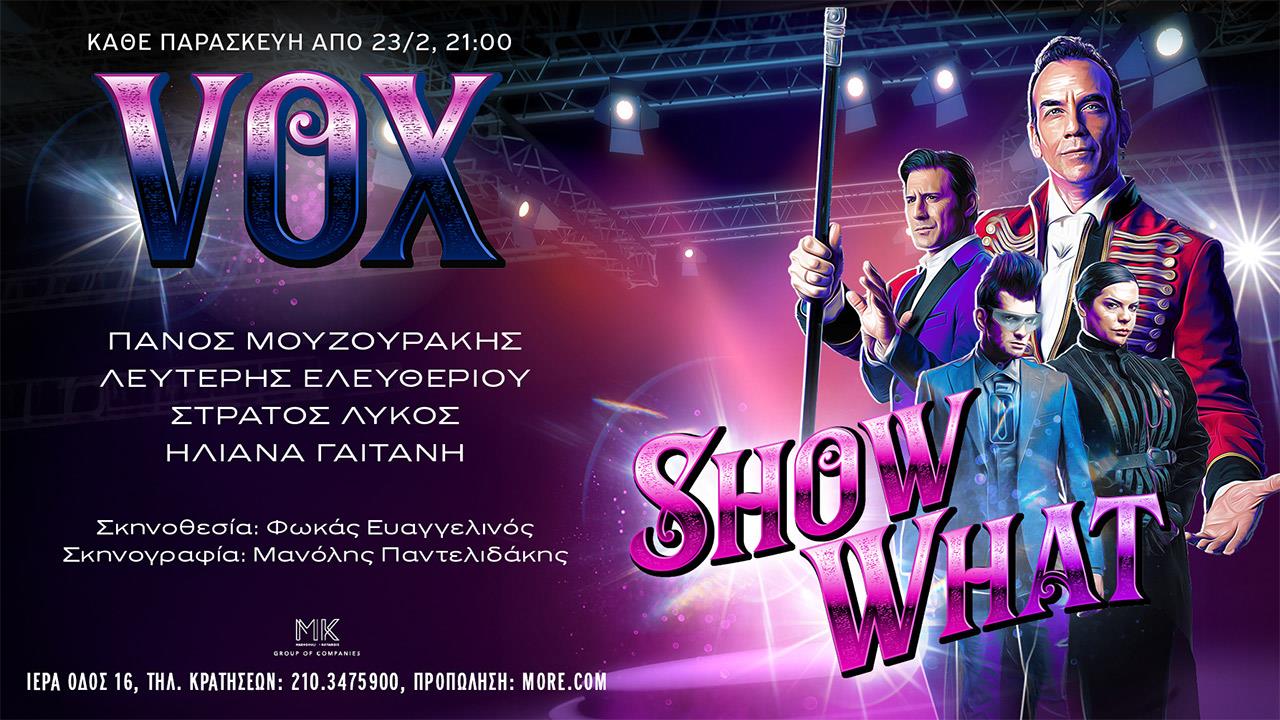 «Show What» με τον Πάνο Μουζουράκη στο VOX