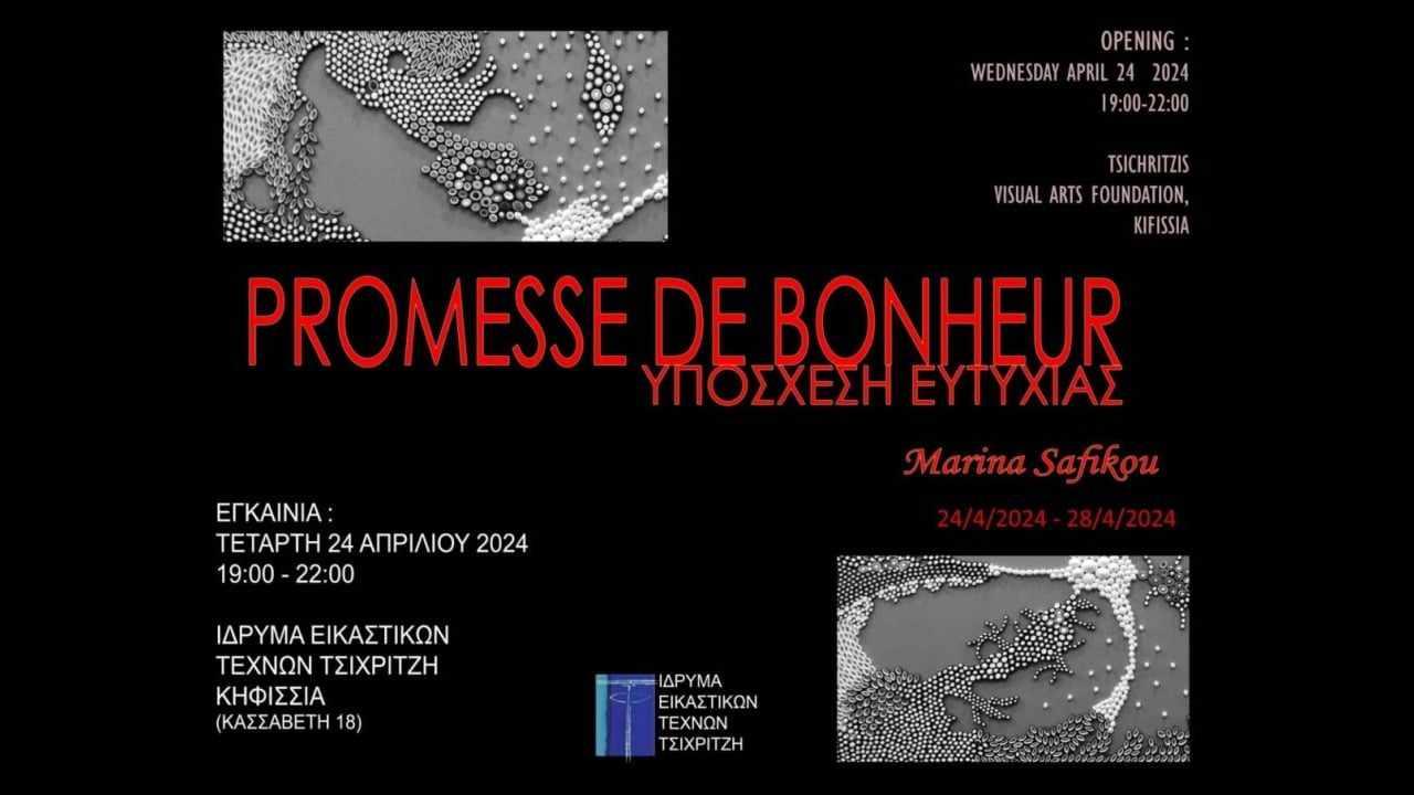 Promesse de Bonheur - Υπόσχεση Ευτυχίας: Ατομική έκθεση της Μαρίνας Σαφίκου στο Ίδρυμα Εικαστικών Τεχνών Τσιχριτζή