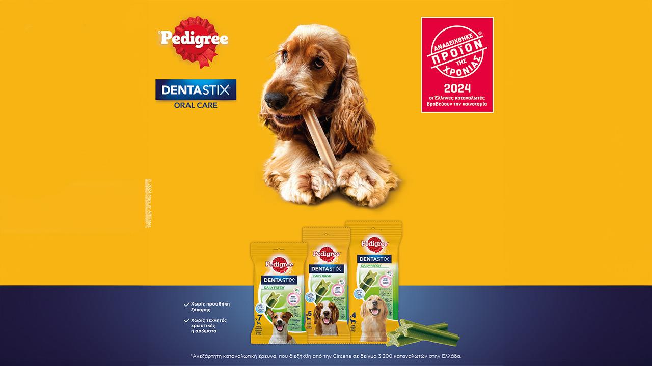 Το Pedigree® Dentastix™ Fresh διακρίθηκε ως «Προϊόν της Χρονιάς 2024»