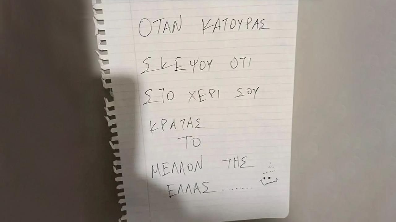 «Όταν κατουράς σκέψου ότι στο χέρι σου κρατάς το μέλλον της Ελλάς»