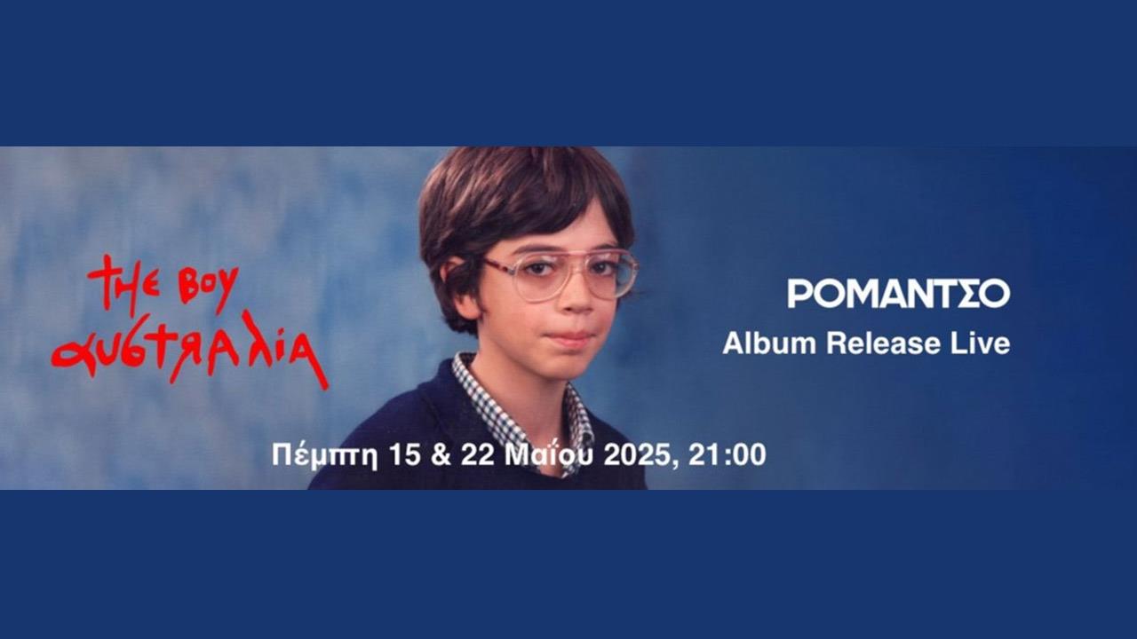 Ο The Boy παρουσιάζει την «Αυστραλία» στο Ρομάντο