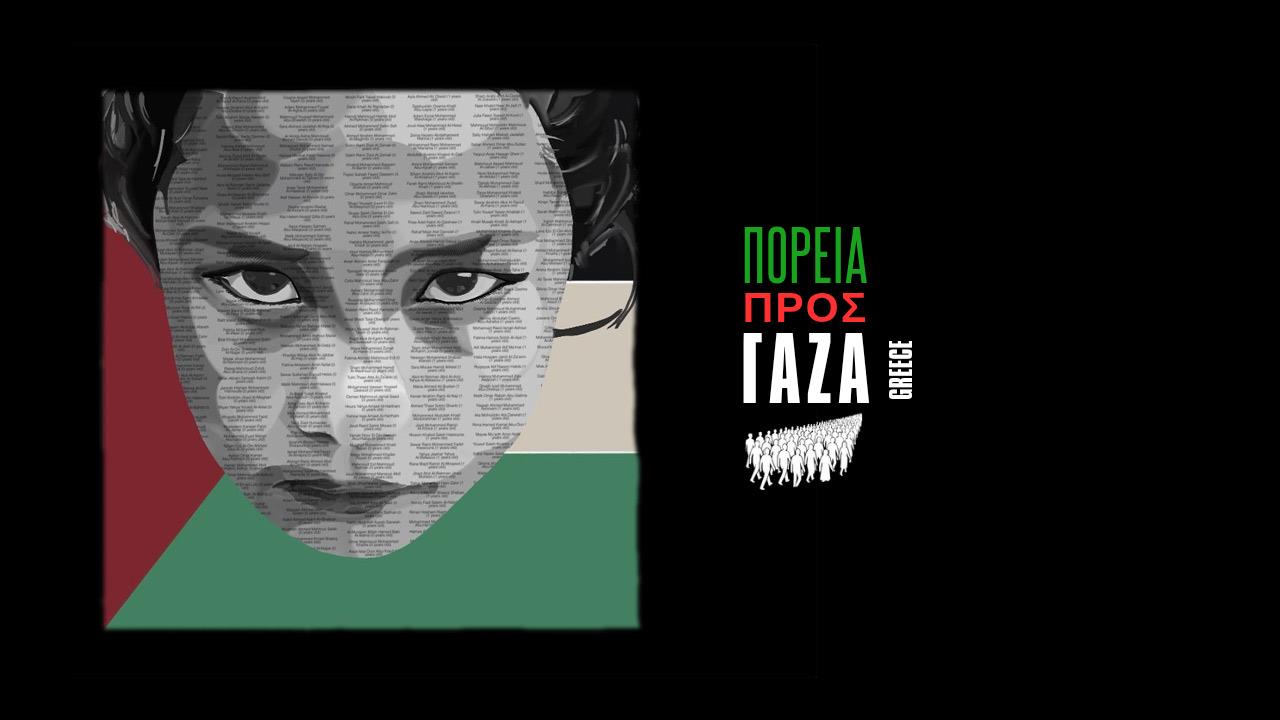 March for Gaza: Πώς μπορείς να βοηθήσεις κι εσύ το διεθνές καραβάνι ελπίδας