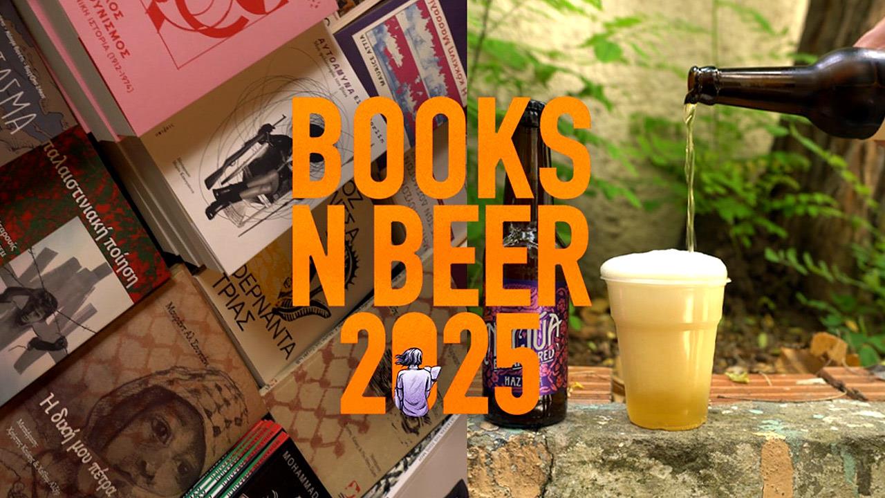 Books n’ Beer 2025: Το πιο ιδιαίτερο φεστιβάλ βιβλίου επιστρέφει στο Πεδίον του Άρεως