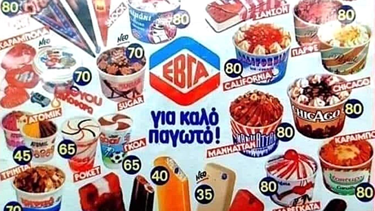 Τα καλύτερα παγωτά περιπτέρου της παιδικής μας ηλικίας (και όχι μόνο)