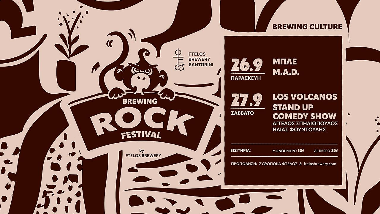 Το Brewing Rock Festival έρχεται στη Σαντορίνη