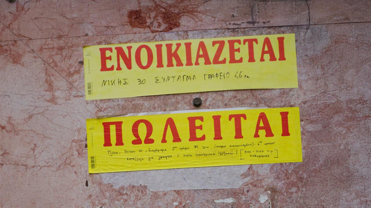 Στεγαστική κρίση: Τι θα γίνει με τα ενοίκια τελικά;