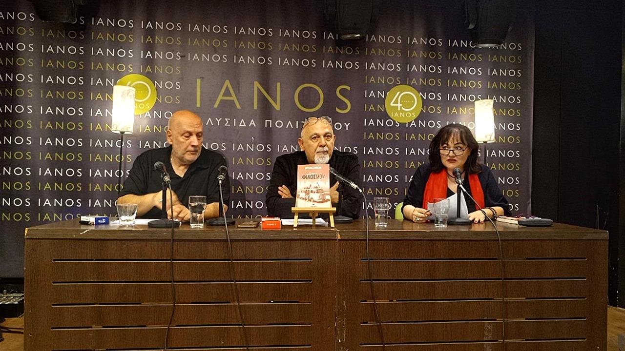 Είναι φίλος μου: Ο Νίκος Χαρόπουλος παρουσίασε το βιβλίο του στον Ιανό