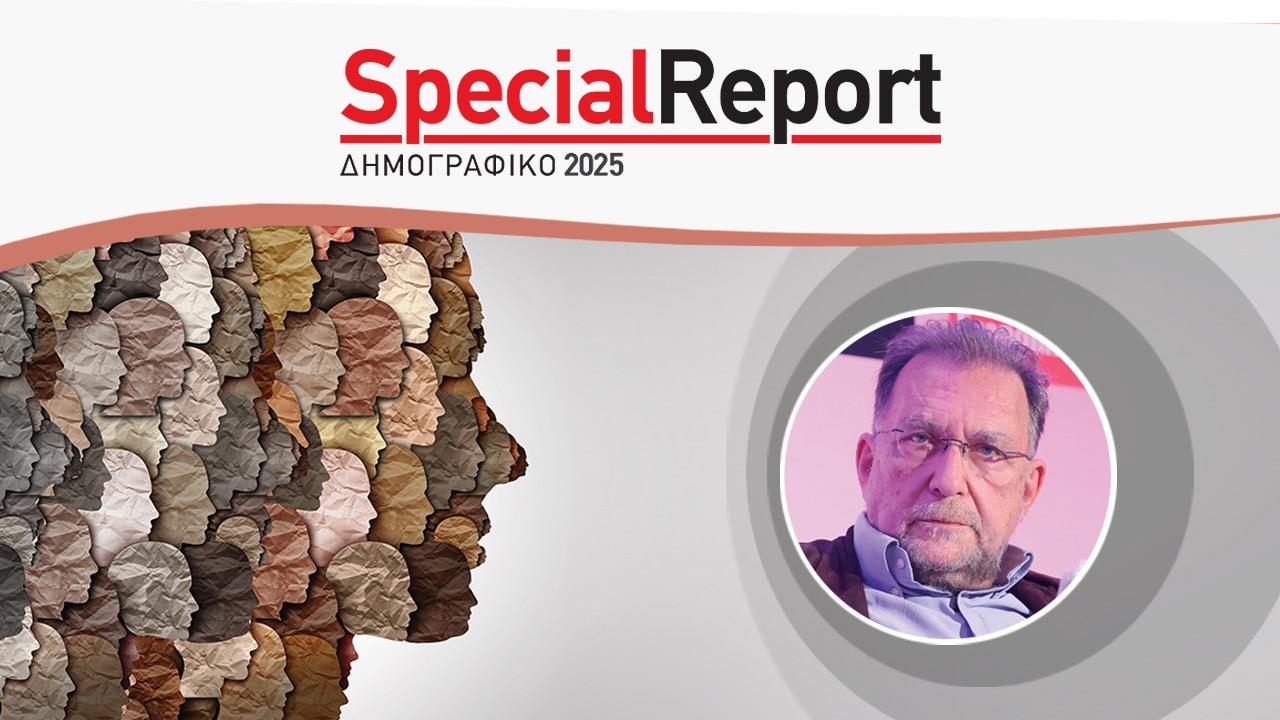 Η ριζική αλλαγή του δημογραφικού τοπίου και οι προκλήσεις ως το 2050