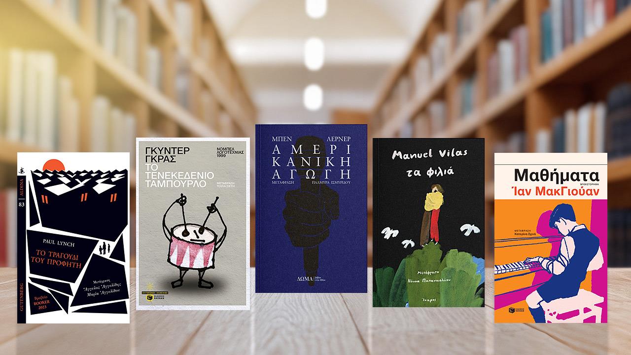 5 βιβλία αν… δεν διαβάζεις και τόσο βιβλία