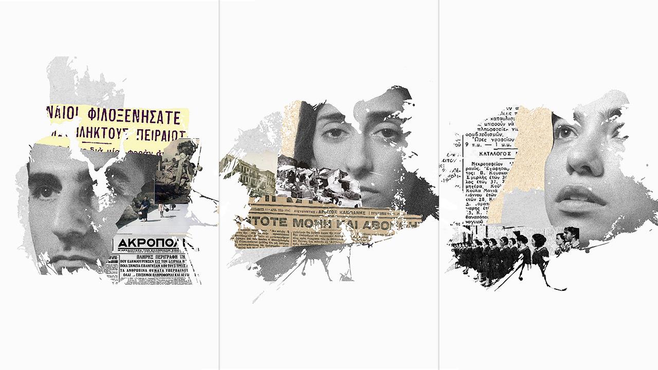 Άκου μικρέ… Ο Πειραιάς βομβαρδίστηκε: Θεατρικό ντοκιμαντέρ στο Δημοτικό Θέατρο Πειραιά