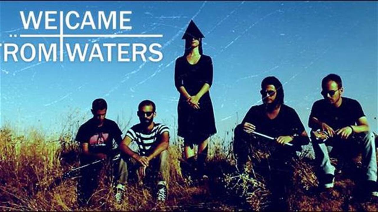 We Came From Waters: «Το θετικό είναι ότι υπάρχει κοινό»