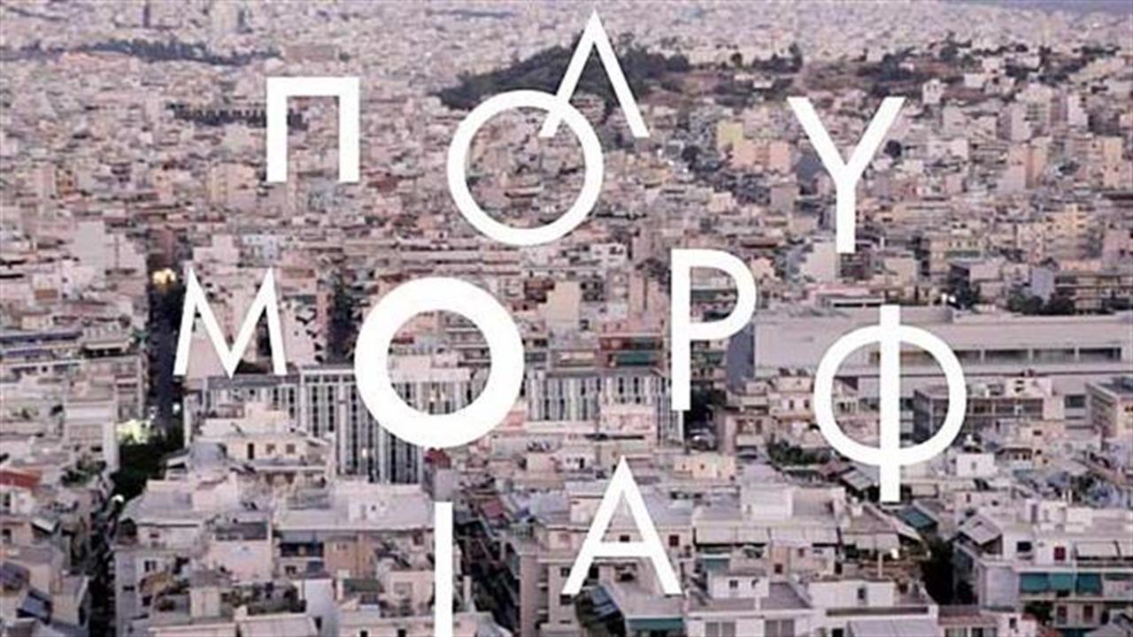 Φεστιβάλ Δημόσιας Τέχνης: Η γιορτή ξεκινά