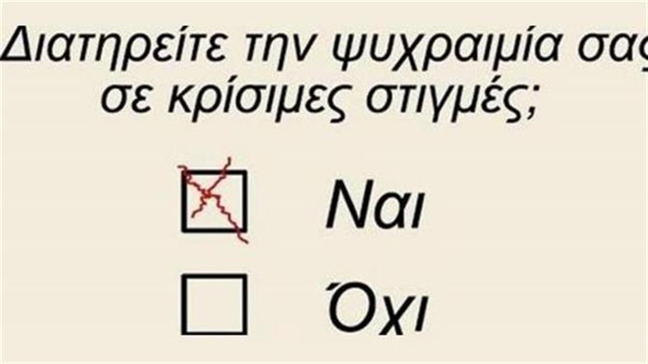 Παραφουσκωμένο και αντιαισθητικό δημοψήφισμα