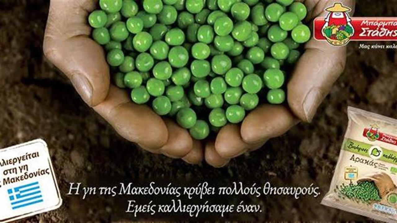 Ελληνικές βιολογικές καλλιέργειες Μπάρμπα Στάθης