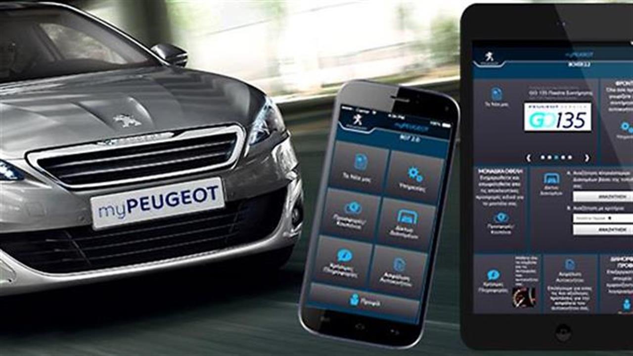 Εφαρμογή με την φροντίδα της Peugeot