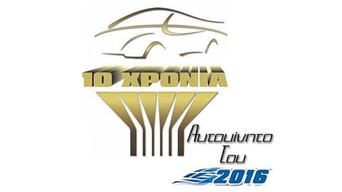 Ποιο θα είναι το Αυτοκίνητο του 2016;   