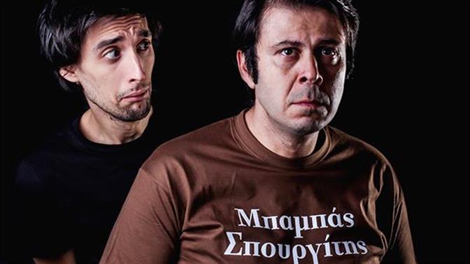 Τα κόμικς του Αρκά… ανεβαίνουν στη σκηνή του Vault