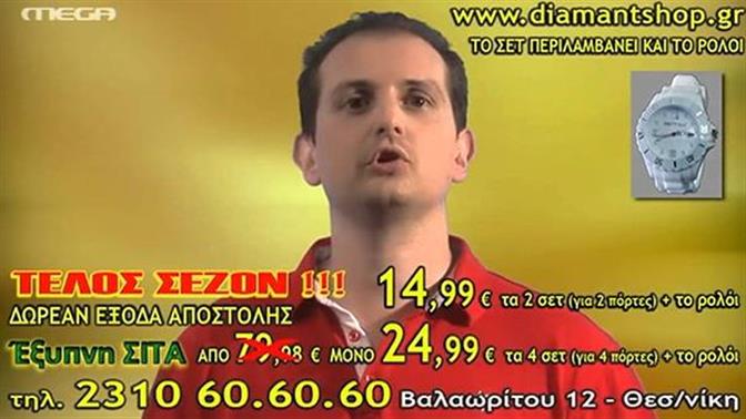 Αγαπημένες… καλτ διαφημίσεις telemarketing