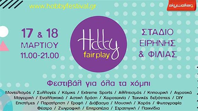 Hobby Fair Play: Όλες οι ερασιτεχνικές ασχολίες σε ένα festival