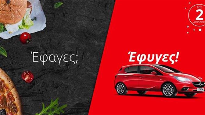 Το e-food κερνάει… Corsa!