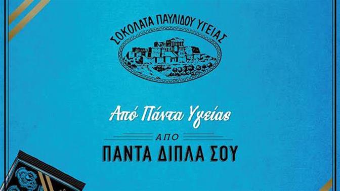 Από πάντα Υγείας, Από πάντα δίπλα σου!