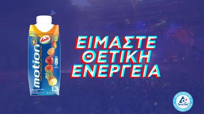 Τί είναι Θετική Ενέργεια; 