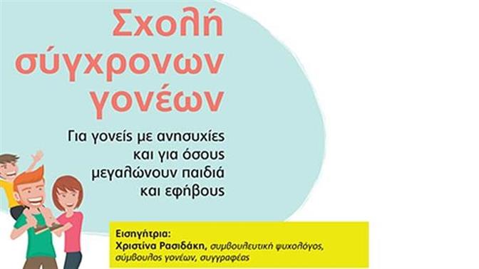 Νέες δράσεις για παιδιά και γονείς στον Πολυχώρο Μεταίχμιο 