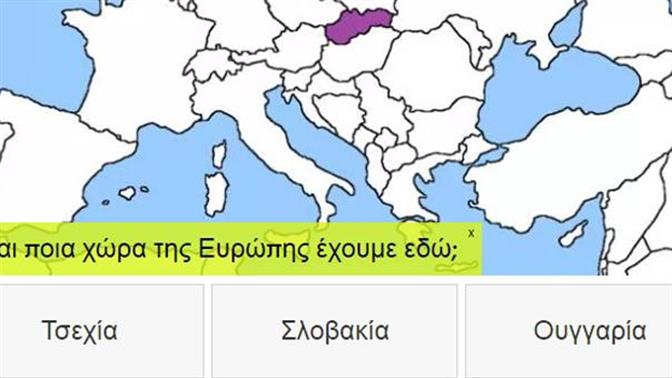 Κουίζ: Πόσο το ‘χεις με τους χάρτες;