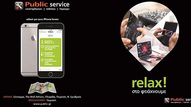 Τα Public είναι ο απόλυτος προορισμός για όλες της τις επισκευές σε iPhone και iPad!