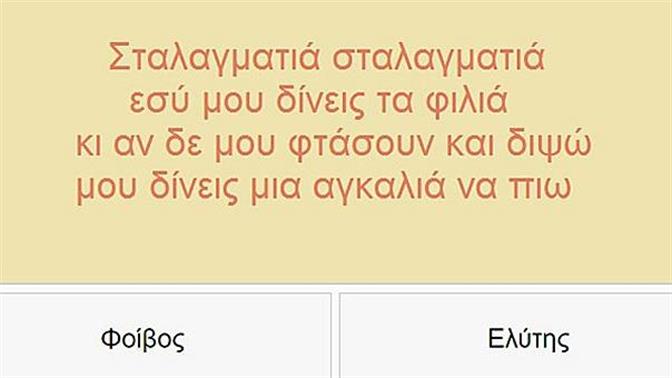 Κουίζ: Ξεχωρίζεις τον Φοίβο από τον Ελύτη;