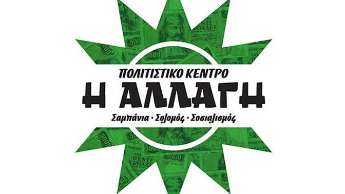 Το πρώτο cafe ΠΑΣΟΚ είναι εδώ!