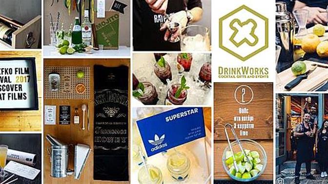 DrinkWorks... για κάθε περίσταση