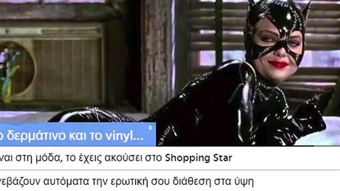 Κουίζ: Πόσο φετιχιστής είσαι;