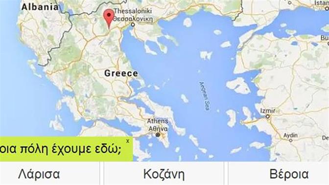 Βρίσκεις την πόλη της Ελλάδας στον χάρτη;