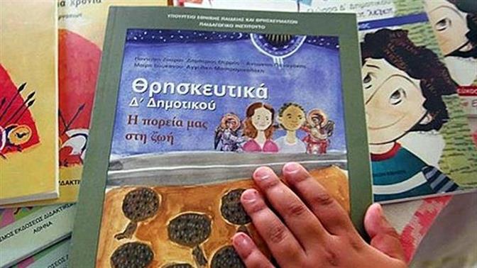 «Πόρτα» του ΣτΕ στον νόμο για τα θρησκευτικά