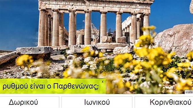 Κουίζ: Πόσο καλά ξέρεις τα μνημεία της Αθήνας;