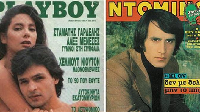 Τα πιο υπέροχα καλτ εξώφυλλα ελληνικών περιοδικών